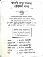 বড়দের আরবি খাত্বে রুকআ প্রশিক্ষণের খাতা প্রচ্ছদ পৃষ্ঠা