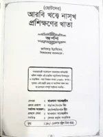 ছোটদের আরবি খাত্তে নাসখ প্রশিক্ষণের খাতা প্রচ্ছদ পৃষ্ঠা