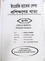 ছোটদের ইংরেজি হাতের লেখা প্রশিক্ষণের খাতা প্রচ্ছদ পৃষ্ঠা
