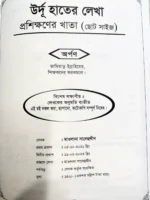 ছোটদের উর্দু হাতের লেখা প্রশিক্ষণের খাতা প্রচ্ছদ পৃষ্ঠা