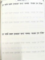 ছোটদের বাংলা বাঁকা বাক্য লেখার হাতের লেখা অনুশীলন খাতার পৃষ্ঠা