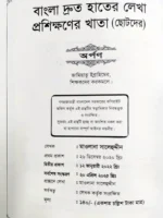 ছোটদের বাংলা বাঁকা হাতের লেখা প্রশিক্ষণের খাতা প্রচ্ছদ পৃষ্ঠা
