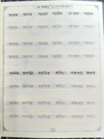 বাংলা বাক্য লেখার হাতের লেখা অনুশীলন খাতার পৃষ্ঠা