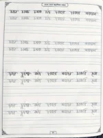 বাংলা বাঁকা বাক্য লেখার হাতের লেখা অনুশীলন খাতার পৃষ্ঠা
