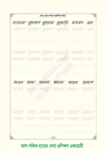 বাংলা বাকা হাতের লেখা (বড়)