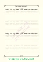 বাংলা বাকা হাতের লেখা (বড়)