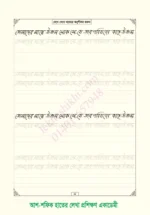 বাংলা বাকা হাতের লেখা (বড়)