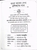 বড়দের বাংলা হাতের লেখা প্রশিক্ষণের খাতা প্রচ্ছদ পৃষ্ঠা
