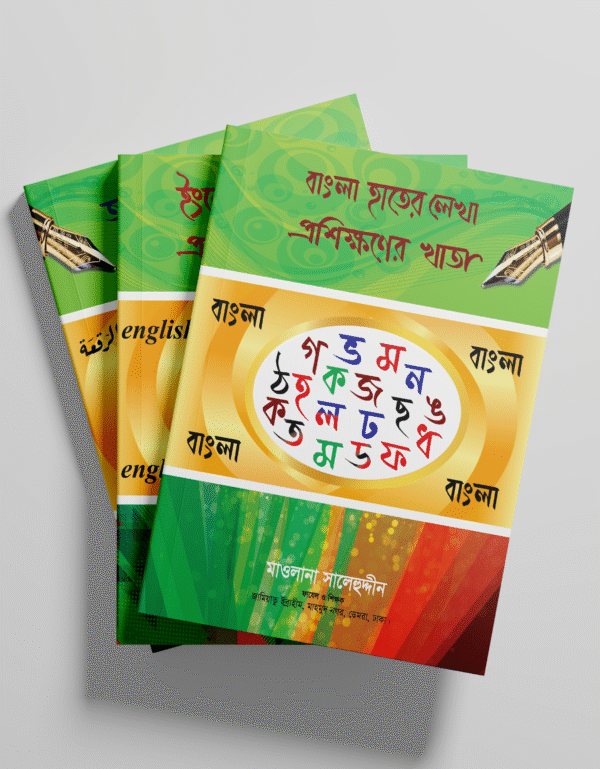 বড়দের হাতের লেখা কোর্স প্যাকেজ